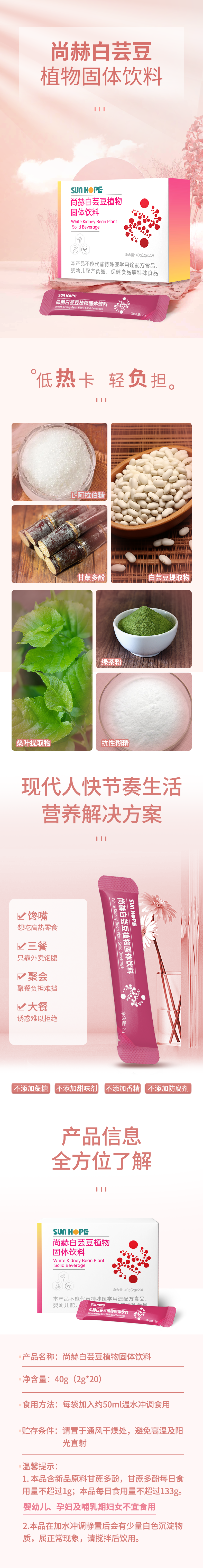 开云手机登录界面白芸豆蛋白固体饮料