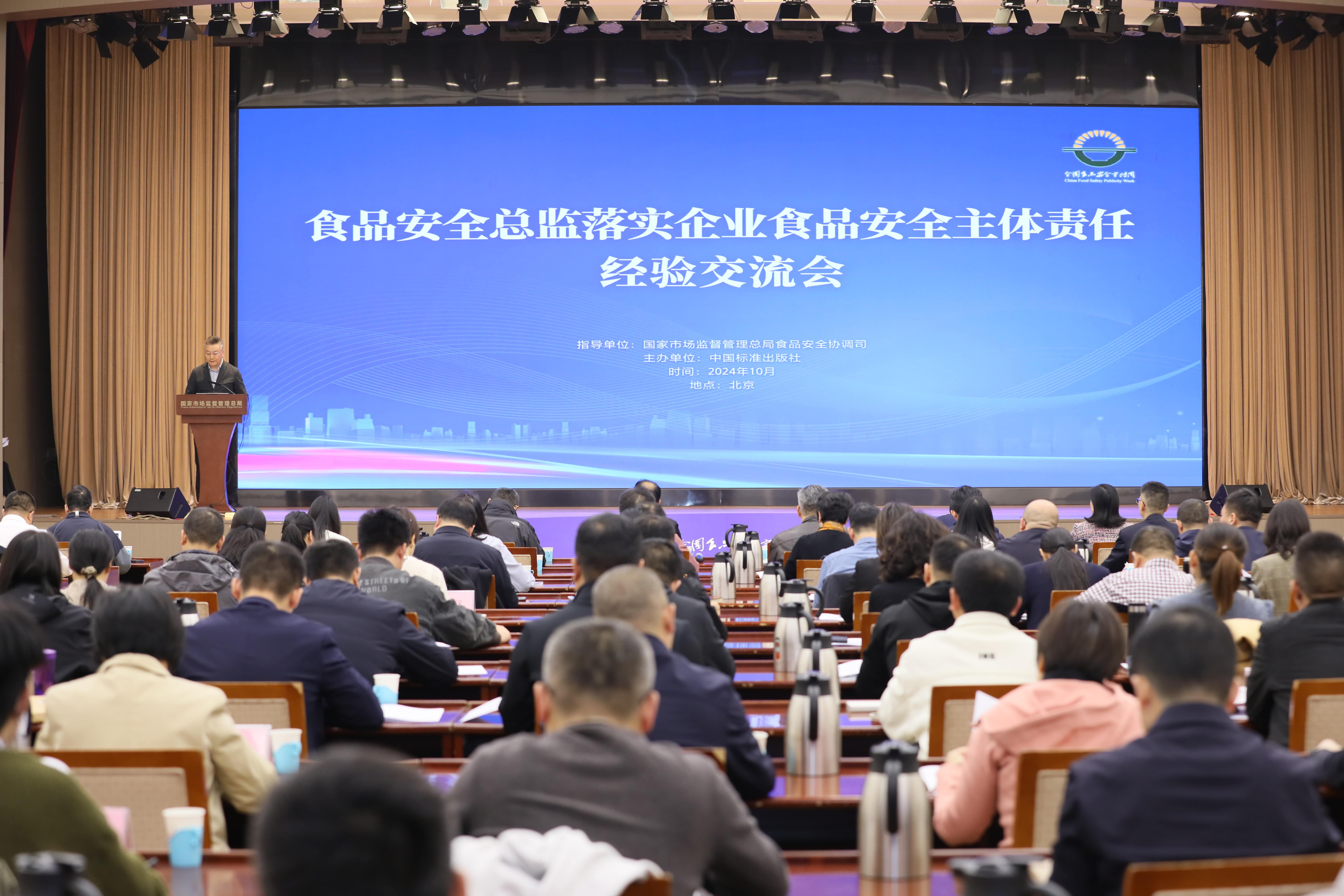 落实食品安全,彰显企业主体责任丨开云手机登录界面入选国家市场监管总局“企业落实食品安全主体责任创新实践典型案例”并受邀参加交流会 落实食品安全,彰显企业主体责任丨开云手机登录界面入选国家市场监管总局“企业落实食品安全主体责任创新实践典型案例”并受邀参加交流会