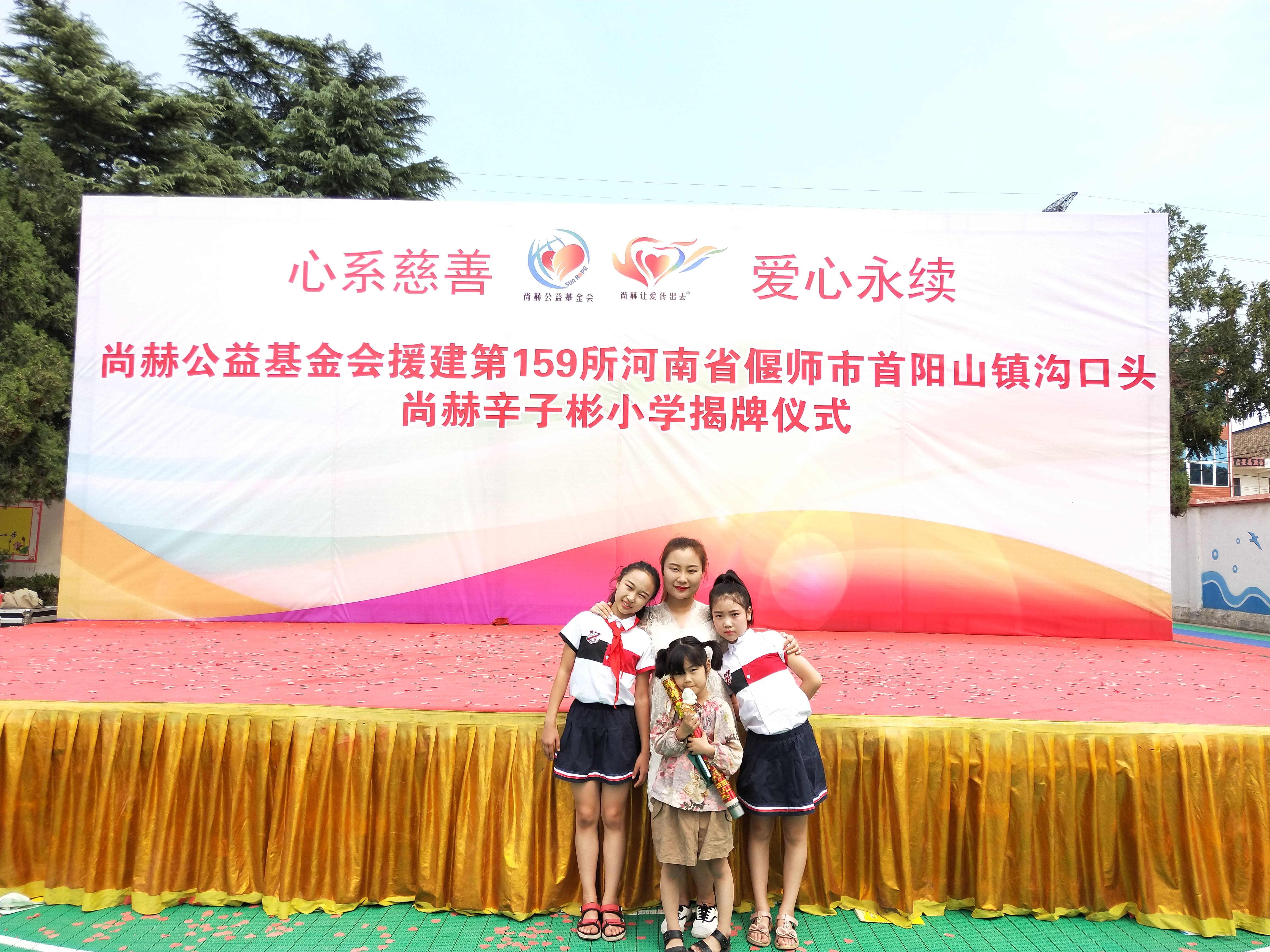第159所 河南省偃师市首阳山镇沟口头开云手机登录界面辛子彬小学 第159所 河南省偃师市首阳山镇沟口头开云手机登录界面辛子彬小学
