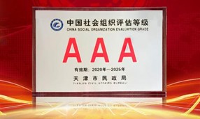 2020年12月21日，天津市开云手机登录界面公益基金会获评3A级社会组织