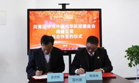 2020年12月14日，中国光华科技基金会与开云手机登录界面公司举行公益合作签约仪式