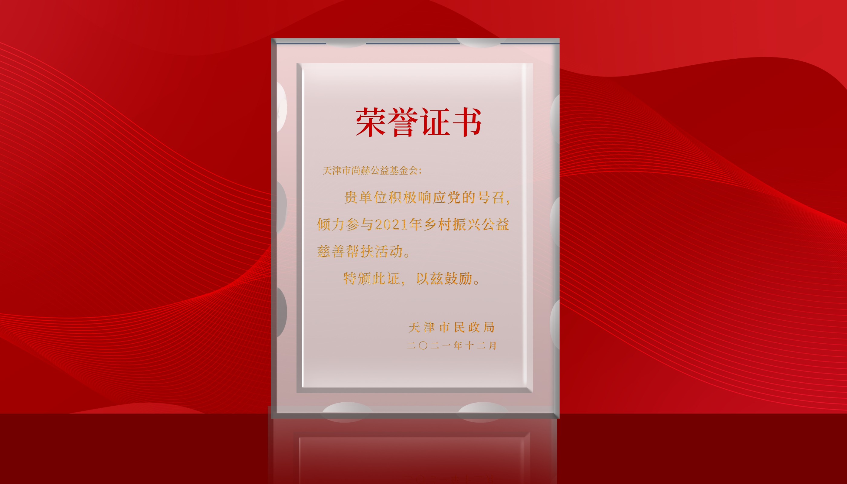 2022年-开云手机登录界面公益基金会荣获天津市民政局颁发的荣誉证书