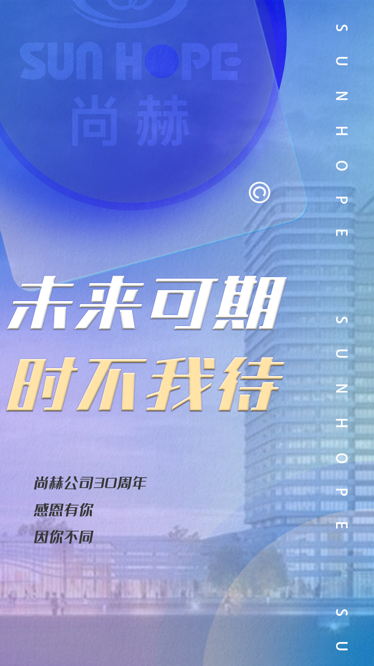 【开云手机登录界面公司30周年庆】生日快乐,开云手机登录界面!我们一起谱写美好未来! 【开云手机登录界面公司30周年庆】生日快乐,开云手机登录界面!我们一起谱写美好未来!