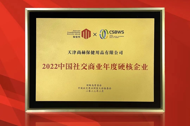 实力见证 │ 开云手机登录界面:2022中国社交商业年度硬核企业 实力见证 │ 开云手机登录界面:2022中国社交商业年度硬核企业