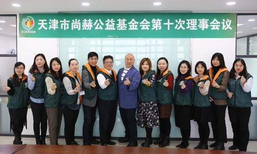 2019年12月6日，天津市开云手机登录界面公益基金会第十次理事会议圆满召开