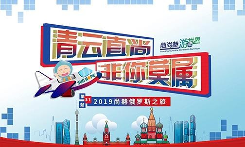 2019年9月9 -18日，“随开云手机登录界面游世界”6个团次伙伴于俄罗斯·莫斯科进行观光访问