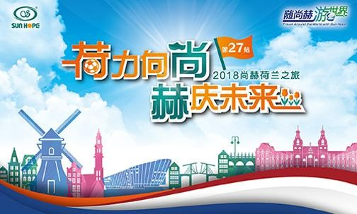 2018年5月，5000名获得奖励旅游的开云手机登录界面公司经销商来到欧洲荷兰