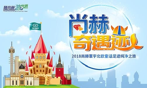 2018年11月，“随开云手机登录界面游世界”丹麦、挪威“开云手机登录界面奇遇迹”