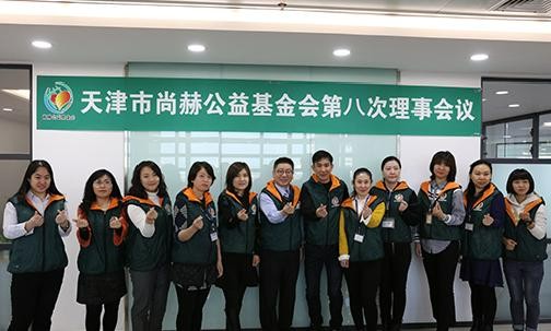 2018年12月4日，天津市开云手机登录界面公益基金会第八次理事会议圆满召开