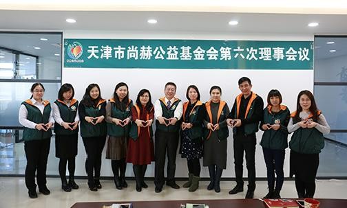 2017年12月18日，天津市开云手机登录界面公益基金会第六次理事会议