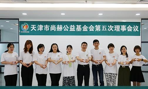 2017年7月19日，天津市开云手机登录界面公益基金会第五次理事会议