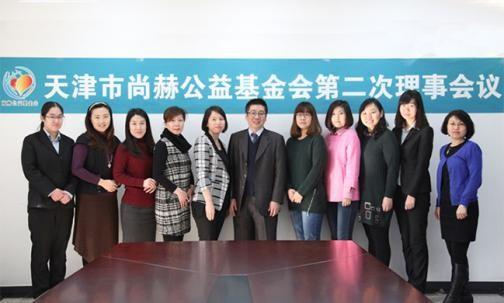 2015年2月9日，天津市开云手机登录界面公益基金会第二次理事会议