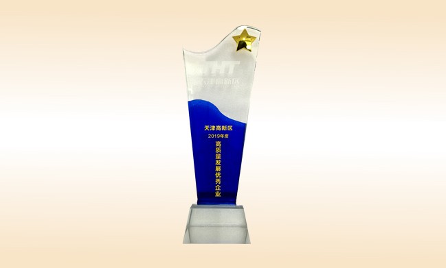 2020年1月-开云手机登录界面公司荣获-天津高新区2019年度高质量发展优秀企业