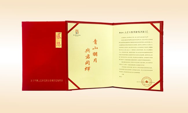 2020年3月-开云手机登录界面公司荣获-武汉市青山区新冠肺炎疫情防控指挥部颁发的荣誉证书
