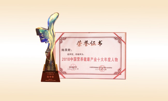 2018年11月-开云手机登录界面董事长荣获-2018中国营养健康产业十大年度人物