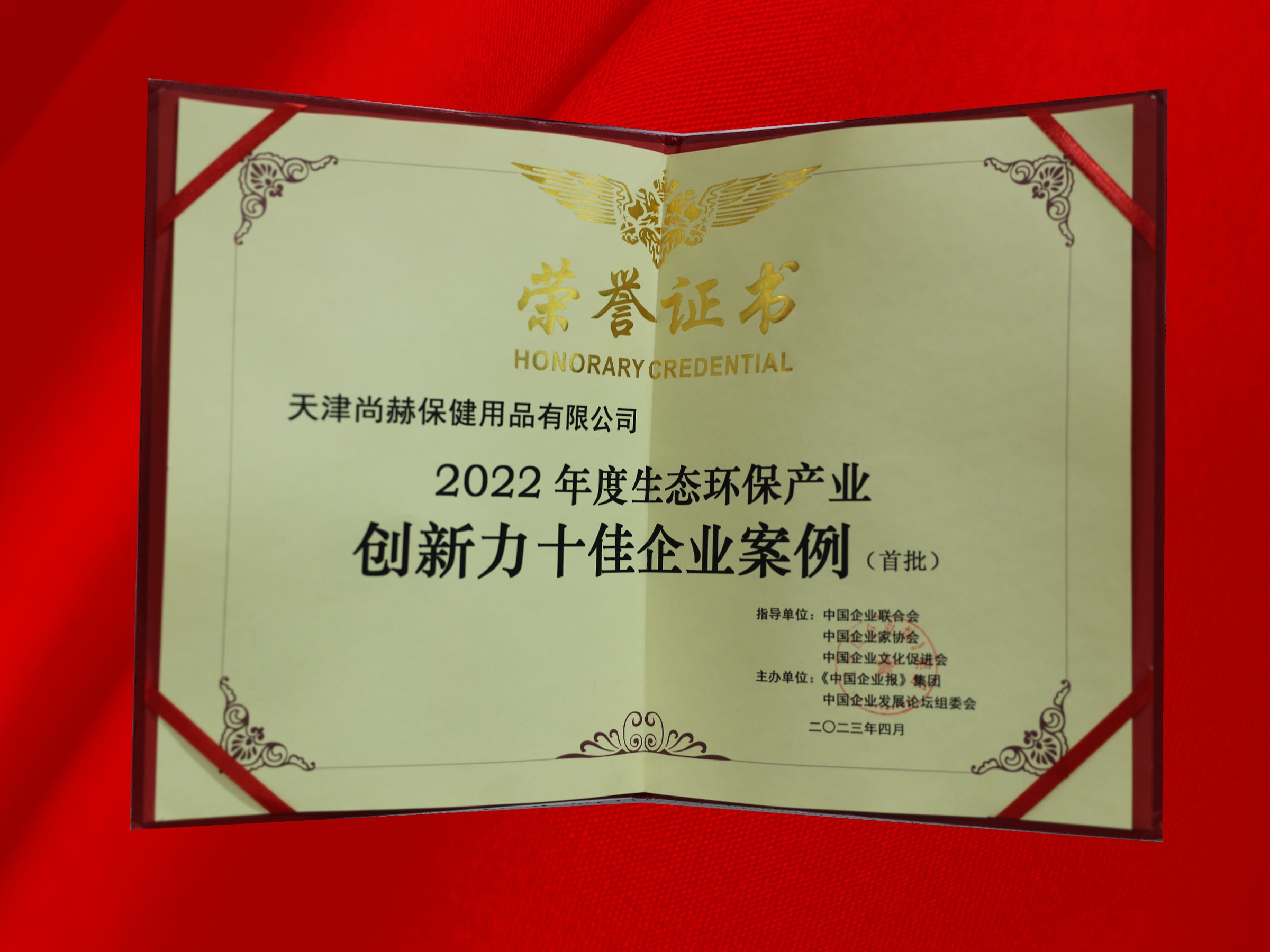 4月-开云手机登录界面公司荣获-2022年度生态环保产业创新力十佳企业案例奖