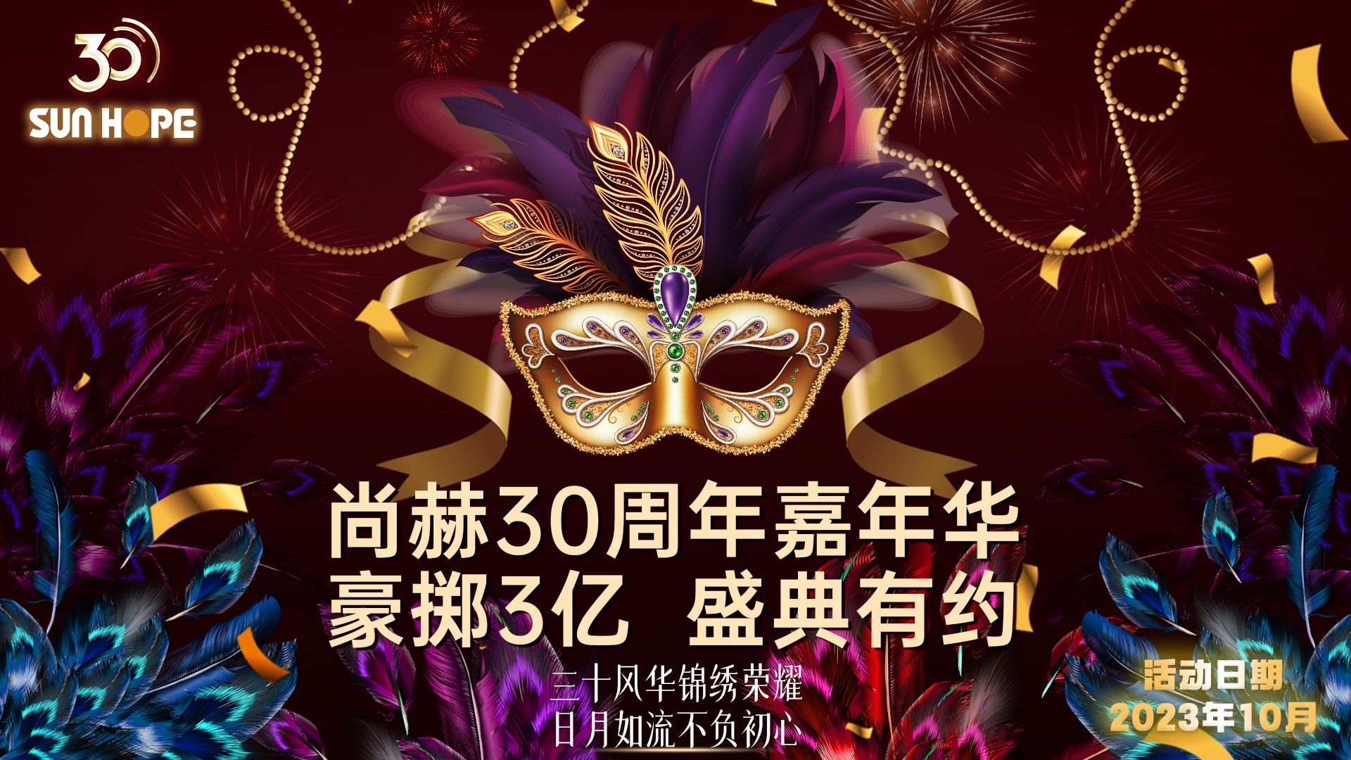 【开云手机登录界面公司30周年庆】生日快乐，开云手机登录界面！我们一起谱写美好未来！