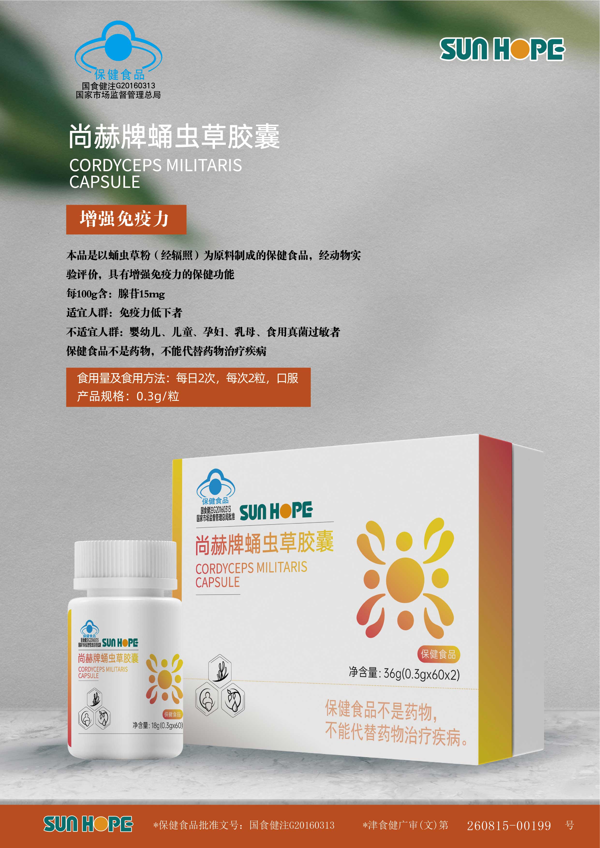 开云手机登录界面牌蛹虫草胶囊