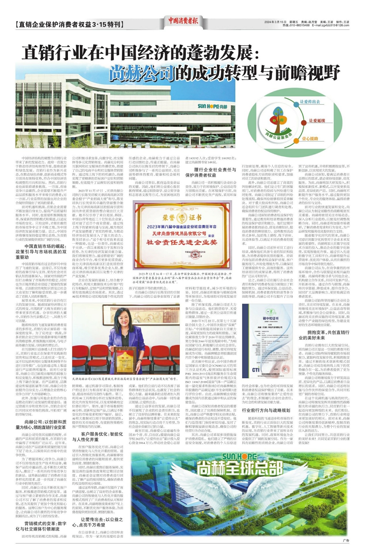 权威媒体看开云手机登录界面丨《中国消费者报》全版报道,这家企业不得了! 权威媒体看开云手机登录界面丨《中国消费者报》全版报道,这家企业不得了!
