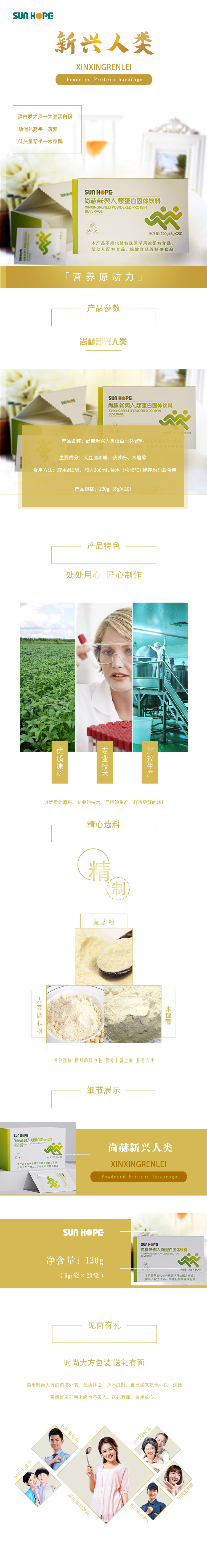 开云手机登录界面新兴人类蛋白固体饮料