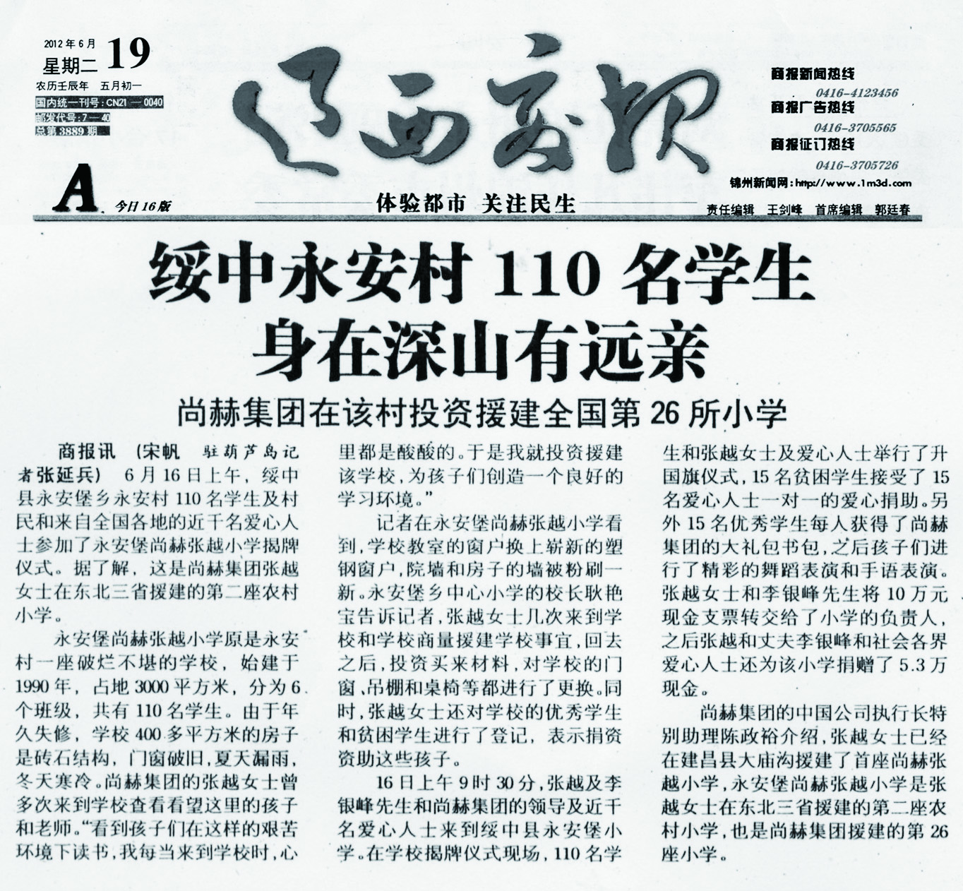 第26所 葫芦岛市永安堡乡开云手机登录界面张越小学