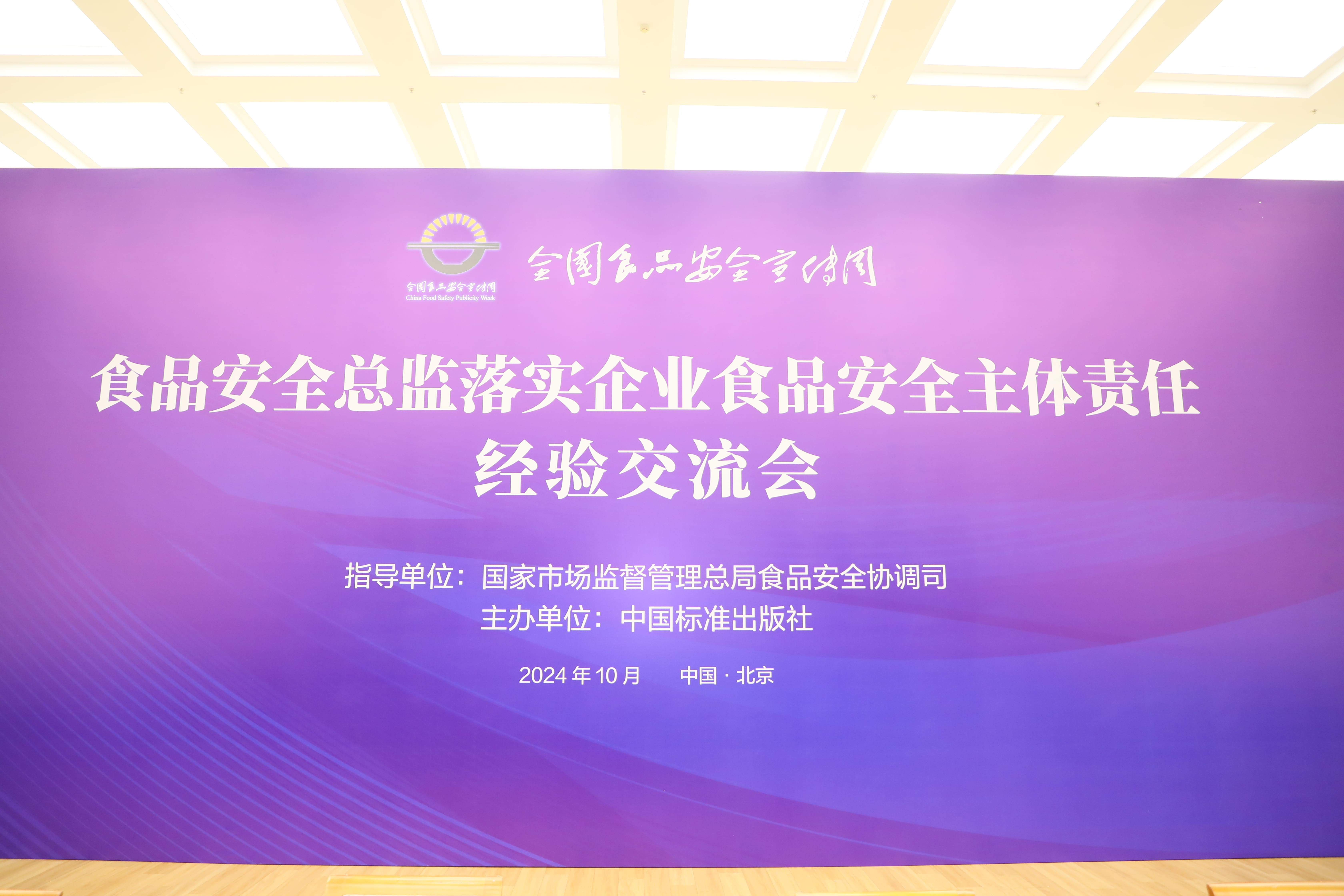 落实食品安全,彰显企业主体责任丨开云手机登录界面入选国家市场监管总局“企业落实食品安全主体责任创新实践典型案例”并受邀参加交流会 落实食品安全,彰显企业主体责任丨开云手机登录界面入选国家市场监管总局“企业落实食品安全主体责任创新实践典型案例”并受邀参加交流会