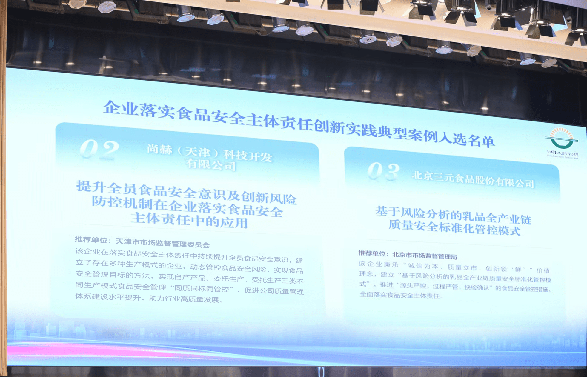 落实食品安全,彰显企业主体责任丨开云手机登录界面入选国家市场监管总局“企业落实食品安全主体责任创新实践典型案例”并受邀参加交流会 落实食品安全,彰显企业主体责任丨开云手机登录界面入选国家市场监管总局“企业落实食品安全主体责任创新实践典型案例”并受邀参加交流会