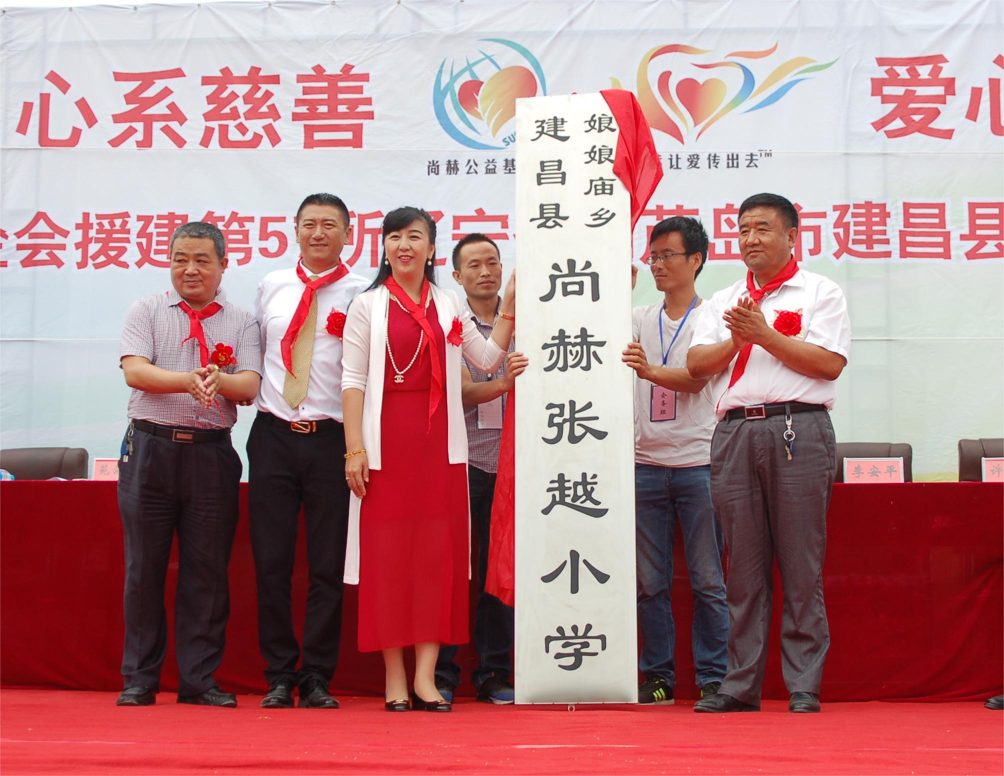 第57所 辽宁省葫芦岛市建昌县娘娘庙乡开云手机登录界面张越小学 第57所 辽宁省葫芦岛市建昌县娘娘庙乡开云手机登录界面张越小学