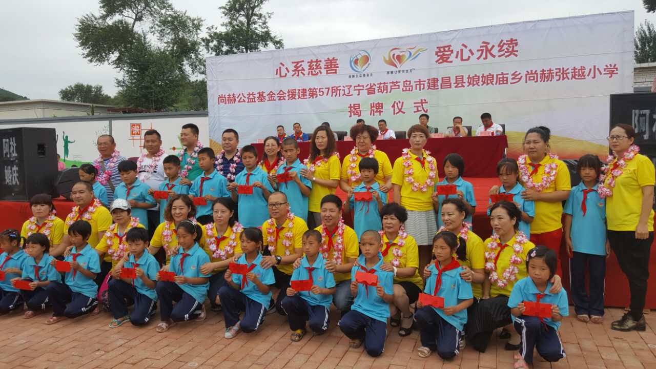 第57所 辽宁省葫芦岛市建昌县娘娘庙乡开云手机登录界面张越小学 第57所 辽宁省葫芦岛市建昌县娘娘庙乡开云手机登录界面张越小学