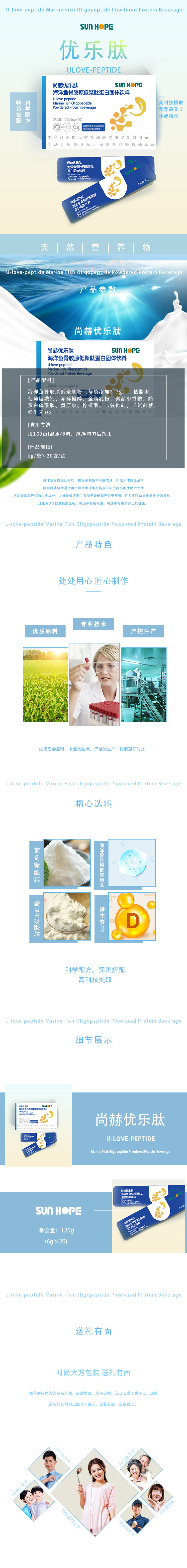 开云手机登录界面优乐肽海洋鱼骨胶原低聚肽蛋白固体饮料