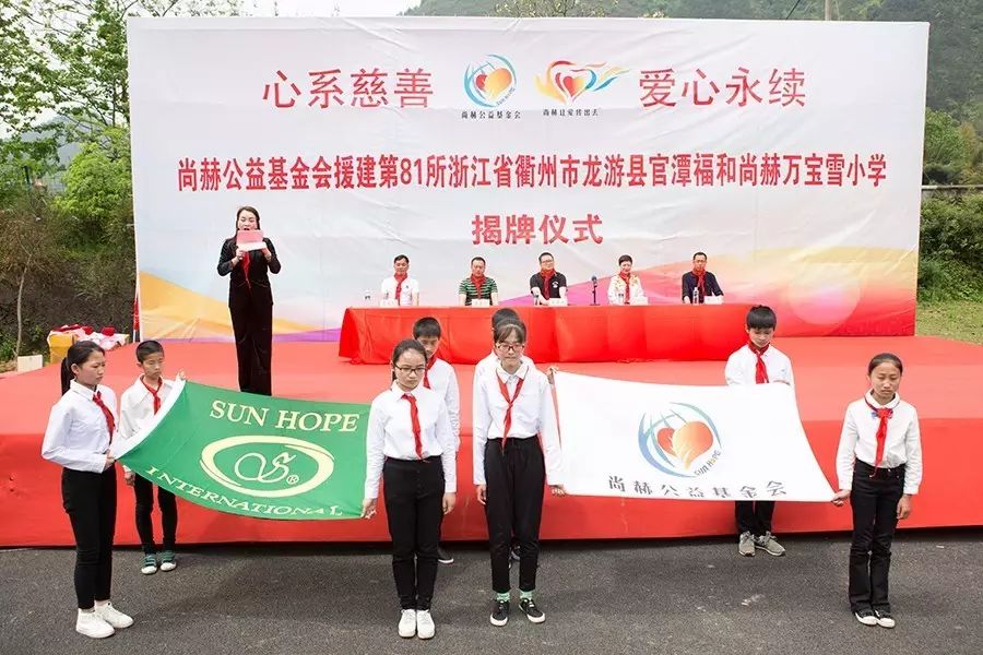 第81所 衢州市龙游县官潭福和开云手机登录界面万宝雪小学