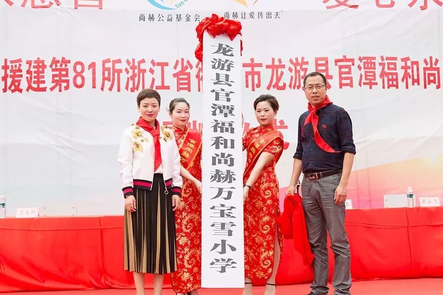 第81所 衢州市龙游县官潭福和开云手机登录界面万宝雪小学