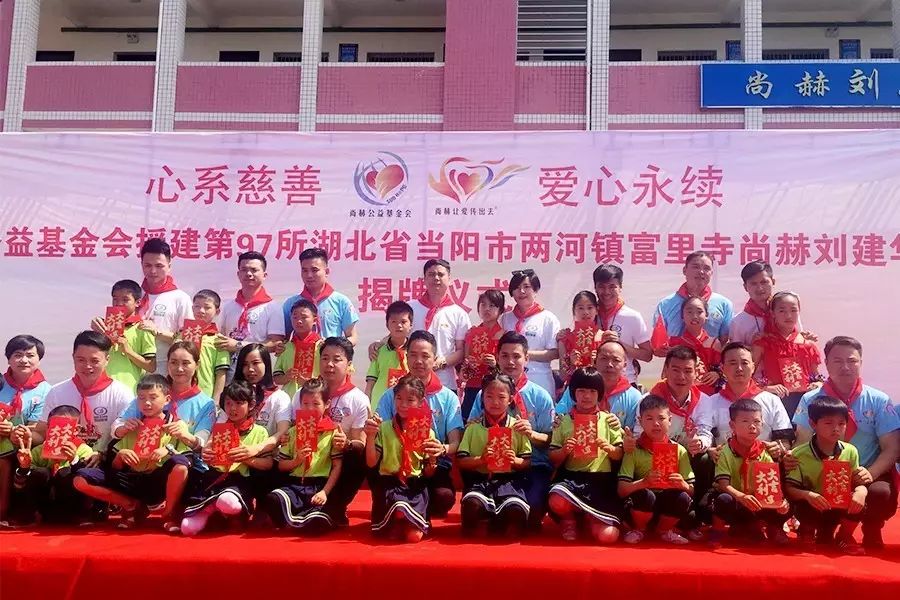 第97所 当阳市两河镇富里寺开云手机登录界面刘建华小学 第97所 当阳市两河镇富里寺开云手机登录界面刘建华小学