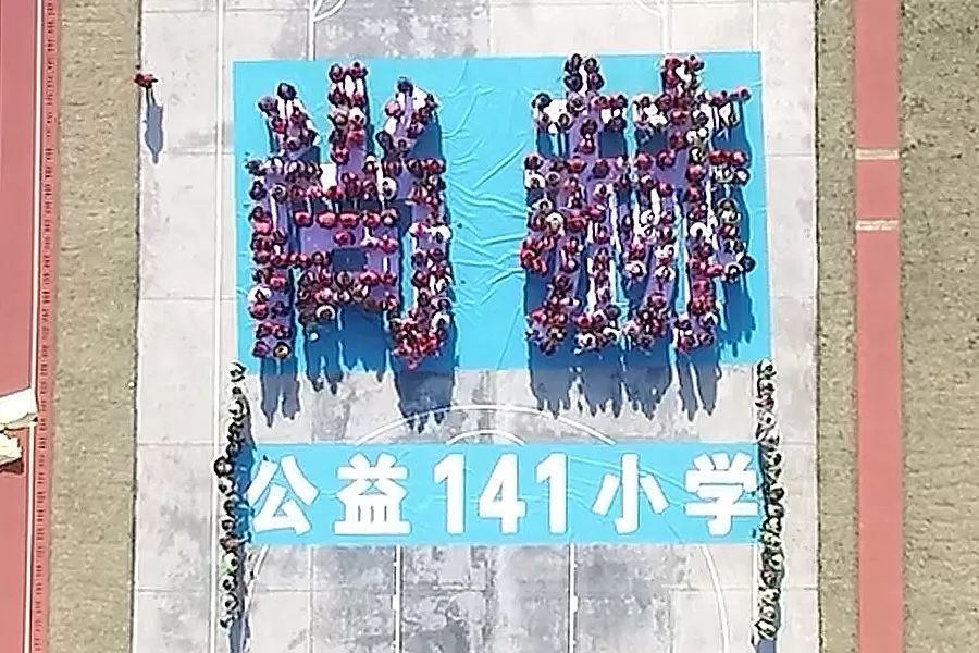 第141所 衢州市龙游县沐尘畲族开云手机登录界面王荣弟小学 第141所 衢州市龙游县沐尘畲族开云手机登录界面王荣弟小学