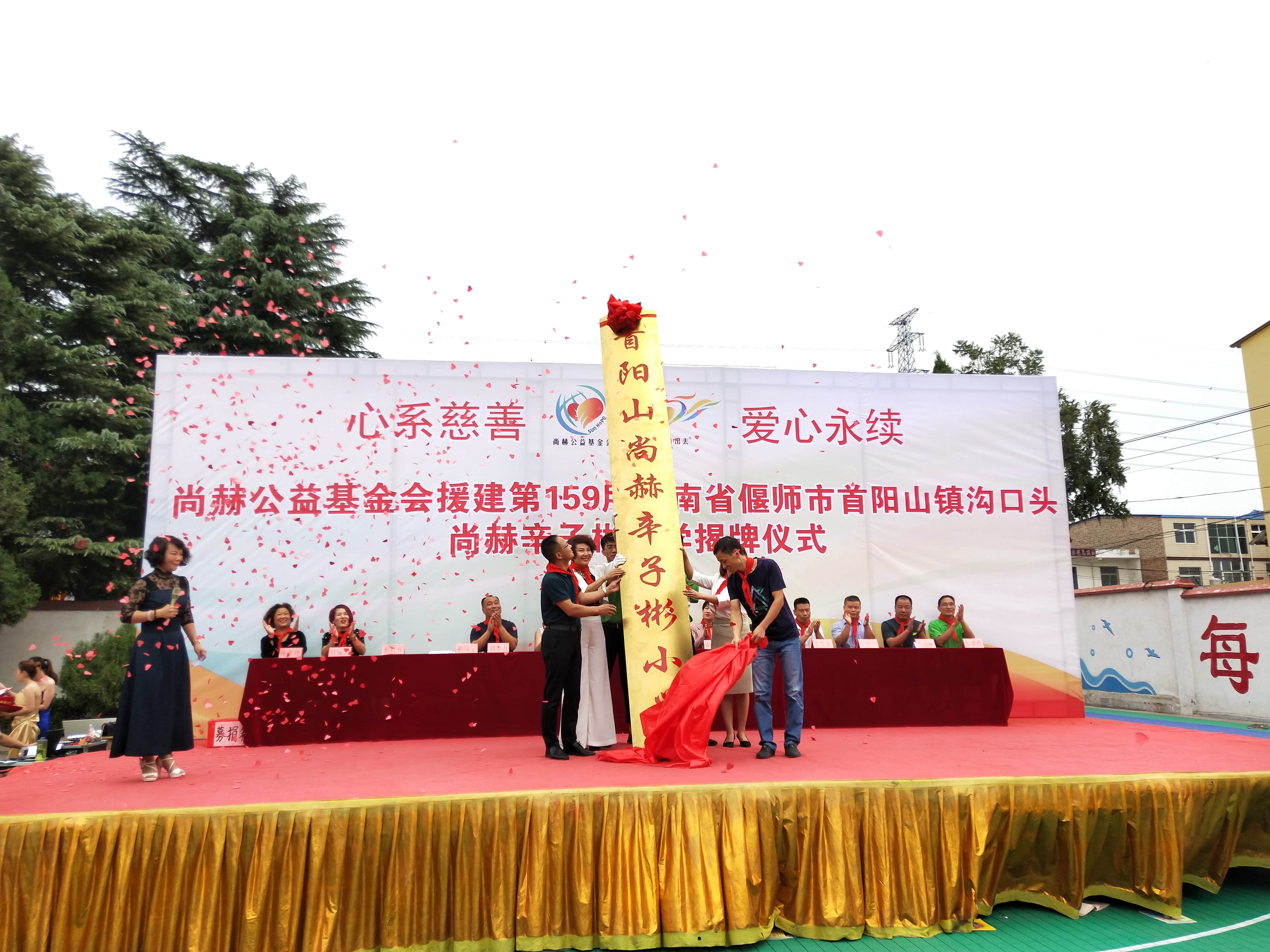 第159所 河南省偃师市首阳山镇沟口头开云手机登录界面辛子彬小学 第159所 河南省偃师市首阳山镇沟口头开云手机登录界面辛子彬小学